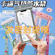 派欽氣囊防水手機袋掛脖外賣(mài)觸屏潛水專(zhuān)用密封防丟手機套 無(wú)氣囊漂浮防摔【1個(gè)密封袋】共1個(gè) 高清可觸屏【密封防水】99%手機適用