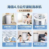 海信波輪洗衣機全自動4.5公斤小型迷你 家用桶風干宿舍租房宿舍洗衣機以舊換新