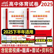 高中體育教資考試資料中公備考2025年下半年中學(xué)教師資格證教材真題考試用書 學(xué)科綜合素質(zhì)教育知識(shí)中公教育 高中體育 真題