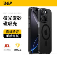 W&P適用蘋果16promax手機(jī)殼iphone16promax磨砂膚感保護(hù)套磁吸充電殼全包防摔抗指紋男女款磨砂黑wp