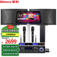 新科（Shinco）【國(guó)家補(bǔ)貼】AK850 家庭KTV音響套裝點(diǎn)歌機(jī)一體機(jī)家用ktv唱歌全套設(shè)備卡拉OK