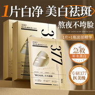 BEAI377面膜抗皺衰老緊致補水美白淡斑提亮去黃修復金榜第一女男士 *2