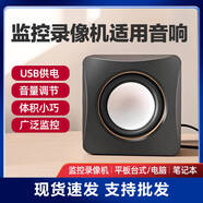 監控硬盤(pán)錄像機usb有源小音箱聲音播放電腦臺式監控主機喇叭