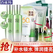 百雀羚（PECHOIN）套裝 水能量爽膚水乳液防曬潔面膏補(bǔ)水滋潤(rùn)保濕控油舒緩化妝護(hù)膚 水90ml+乳液90ml+防曬60g+潔面35g