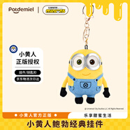 Potdemiel蜂蜜罐環(huán)球影城小黃人鮑勃書包掛件玩偶毛絨送男女孩生日情人節(jié)七夕禮物