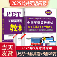 新版2025年公共英語等級考試三級教材+歷年真題試卷詞匯口試語法全國英語等級考試書pets3級pet3標準教程筆試單詞語法過關三復習資料包pets2pets4pets5 【公共英語4級】教材+真題卷