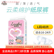 嬰兒紙尿褲 新生嬰兒0-3個月  云柔春夏新款瞇瞇熊尿不濕紙尿褲一體褲拉拉褲嬰兒男女寶寶尿褲 單包云柔【紙尿褲】L 48片