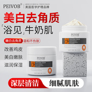 PEIVOB美國(guó)進(jìn)口美白全身體乳磨砂膏全身嫩白身體手部頭皮去角質(zhì)雞皮疙瘩節(jié)去黑色素男女士