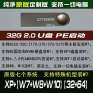 電腦安裝光盤(pán)系統光盤(pán)XP W 7w8 W10 W 11原裝系統光碟一鍵安裝U盤(pán) 32G U盤(pán)定制版7系統