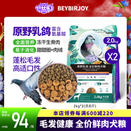 倍比樂(lè )原野乳鴿凍干生骨肉全價(jià)鮮肉犬糧寵物食品大中小型成幼犬狗狗金毛 【乳鴿營(yíng)養】共8斤+同款500克2包