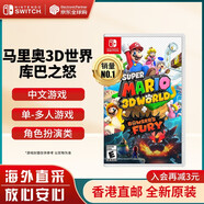 任天堂（Nintendo）Switch游戲卡帶 NS游戲軟件 全新原裝海外版 馬里奧3D世界庫(kù)巴之怒 狂怒世界 中文