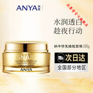 韓雅【官方】ANYA蝸牛修復潔面精華BB霜修護保濕滋養抗皺緊致 蝸牛修復睡眠面膜