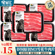 宅鮮匯澳洲原切牛肉片谷飼肥牛卷雪花牛肉生鮮壽喜燒火鍋烤肉套餐和牛 澳洲M3牛肉片200g*5盒【凈重】 收藏加購-送蘸料1包