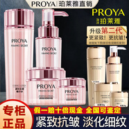 珀萊雅水乳套裝抗皺護膚品緊致爽膚補水保濕霜泊柏萊雅肌密眼霜正品中年 緊致抗皺[水+乳+面霜+眼霜]