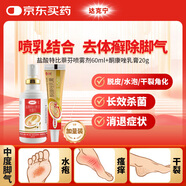 金達(dá)克寧酮康唑乳膏軟膏20g+鹽酸特比萘芬噴霧劑60ml腳氣藥止癢脫皮爛腳丫真菌感染根治股癬蘚大腿內(nèi)側(cè)手足癬