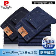 皮爾卡丹（pierre cardin）牛仔褲男夏季薄款天絲修身直筒棉彈舒適商務(wù)中青年休閑寬松長褲子 8592深藍(lán)+8591藍(lán)色 32 (2尺5)
