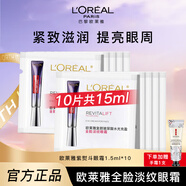 歐萊雅   L'OREAL紫熨斗全臉淡紋眼霜女化妝品小樣眼袋黑眼圈護(hù)膚品第二代玻尿酸 紫熨斗眼霜1.5ml*10+贈(zèng)護(hù)手霜