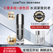 靚妃【新品】多肽臻萃沁皙精華液 50ml保濕補水滋潤緊致抗皺精華