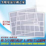 適用格力空調1P 1.5P涼之韻涼之爽變頻金剛II防塵網(wǎng)過(guò)濾網(wǎng)310*275 過(guò)濾網(wǎng)一套兩片12677