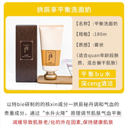 后（WHOO）拱辰享津率享水妍雪白君男士洗面奶補(bǔ)水保濕180ml 平衡 拱辰享 潔面乳