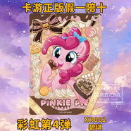 卡游正版小馬寶莉彩虹包第4彈XR碧琪柔柔必中包彩虹第4彈SUR單卡全套 彩虹包4彈XR002碧琪單卡 卡游正版-假一賠十-可對光