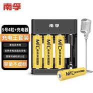 南孚5號充電電池4粒 鎳氫快充2050mAh 附充電器 KTV無線麥克風(fēng)專用