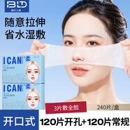 貝覽得（beautyblend）濕敷棉可拉伸敷臉專用輕薄透氣省水化妝棉 棉質(zhì)免開口240枚/盒