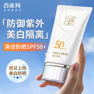 百雀羚防曬美白防曬乳SPF50+紫外線(xiàn)美白防曬二合一學(xué)生夏季護膚品 美白防曬乳【45g】
