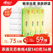 心相印無芯卷紙肖戰(zhàn)同款茶語絲享4層140g*12卷*3提衛(wèi)生紙新老交替