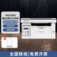 奔圖（PANTUM）M6202W青春版 M6760DW M7160DW 黑白激光打印機辦公復(fù)印掃描家用 M6206W（無線打印/復(fù)印/掃描） 標(biāo)配