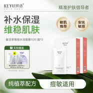 珂語 復(fù)活草維穩(wěn)水潤面膜25ml*10片補水舒緩保濕肌膚敏感肌適用厚屏障 復(fù)活草面膜*2盒