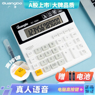 廣博（GuangBo）語音計(jì)算器 大屏幕電腦高按鍵計(jì)算機(jī)/辦公用品 白色NC-300M