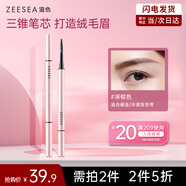 ZEESEA滋色極細(xì)眉筆防水防汗 姿色雙頭細(xì)三角眉毛筆新手深棕色 生日禮物