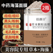 佰顏計七子白中藥草本海藻面膜天然小顆粒補水保濕提亮嫩膚敏感肌可用 草本海藻面膜1000g(周期裝)
