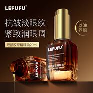 LEFUFU眼油淡化眼紋細(xì)紋有效緊致抗皺眼周深層滋潤(rùn)眼霜彈嫩眼肌 單瓶裝【淡化細(xì)紋2重進(jìn)口成分】