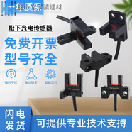 光電開關U型槽傳感器PM-L25 U25 F25 T45 Y45 K45 R45 T65 PM-K45-P-C3 國產(chǎn)
