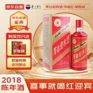 茅臺(tái) 迎賓酒（中國(guó)紅）2018年 醬香型白酒 53度 500ml 單瓶裝 收藏酒/陳年老酒 宴請(qǐng)贈(zèng)禮【名酒鑒真】