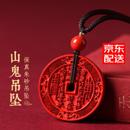 金石靈朱砂吊墜掛墜護身符山鬼花錢(qián)五行八卦平安符項鏈送七夕情人節禮物 帝王砂山鬼花錢(qián)