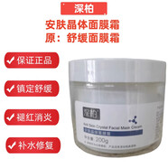 柏安膚晶體面膜霜滋潤保濕補(bǔ)水涂抹 深柏舒緩平衡面膜霜深柏安膚 深柏安膚