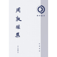 周敦頤集（理學(xué)叢書）