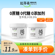 達(dá)芬奇（Davinci）純酸奶原味150g*2杯低溫酸奶 0代糖 無(wú)蔗糖 健身代餐