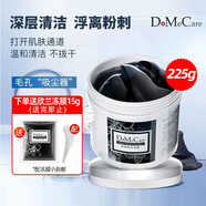 do me care欣蘭DMC黑凍膜 清潔面膜泥膜補(bǔ)水涂抹式225g 毛孔粉刺閉口