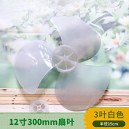 適用于揚子愛(ài)德落地電風(fēng)扇配件臺扇葉FT-30電風(fēng)扇葉片3葉片風(fēng)葉FS-300 白色 白色3葉