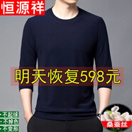 恒源祥桑蠶絲長(cháng)袖t恤男士圓領(lǐng)真絲上衣爸爸裝休閑純色打底POLO體恤衫 2023藏藍 2XL 185碼【推薦165-180斤】