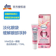 芭樂(lè )雅芭樂(lè )雅Vital五合一眼霜 提拉緊致淡化眼袋緩解浮腫黑眼圈抗細紋 Vital緊致眼霜