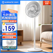 艾美特 電風(fēng)扇家用落地扇16吋大風(fēng)量電扇遠(yuǎn)程立式可升降 14吋白色機(jī)械款/3檔風(fēng)力
