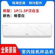 XMSJ格力空調樣機殼1p1.5P冷靜悅U鉑-II U秀 冷靜寶3 潤酷 涼之夏-III F款1P/1.5P漢白玉