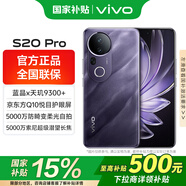 vivo S20 Pro國家補貼 手機5G全網(wǎng)通 5000萬(wàn)索尼超級潛望長(cháng)焦美學(xué)旗艦vivos20pro 紫氣東來(lái) 12G 256G