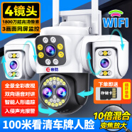 帝防（DIFANG）高清監控攝像頭360度無死角戶外安防監控器云臺全景全彩帶夜視 【WiFi版變焦】四攝三畫面+聲光報警+全彩夜視 64G存儲卡