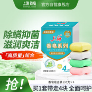 上海香皂130g*4塊(硫磺+蘆薈+硼酸+潤膚)抑菌除螨潔凈洗澡沐浴皂肥皂